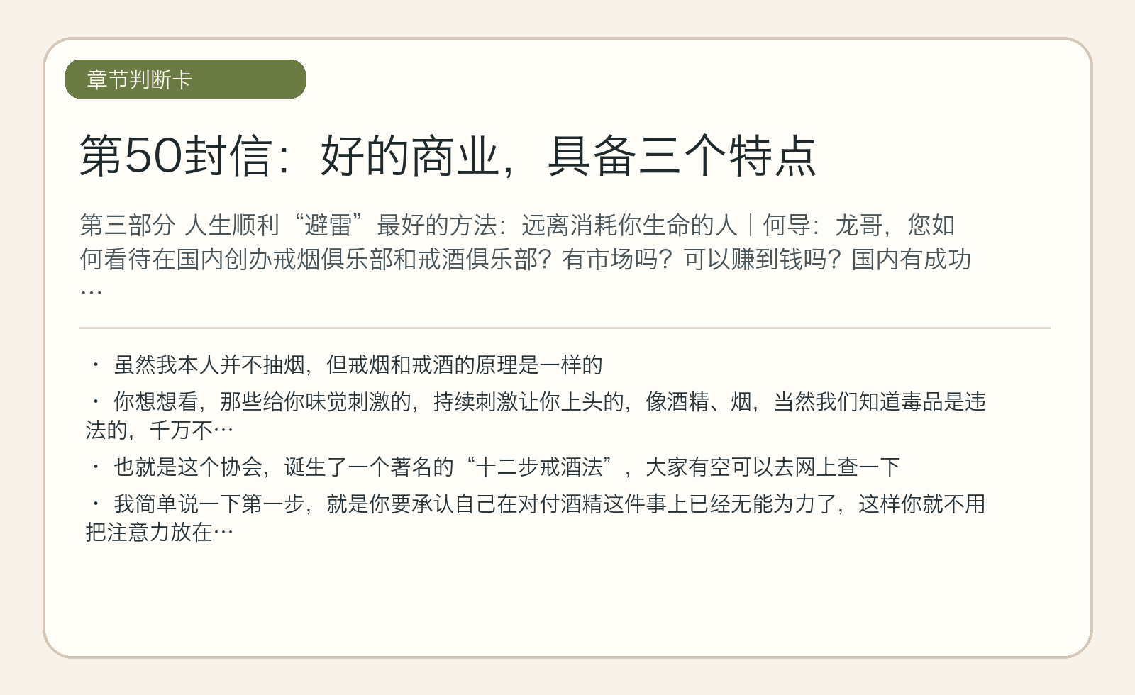 第50封信：好的商业，具备三个特点