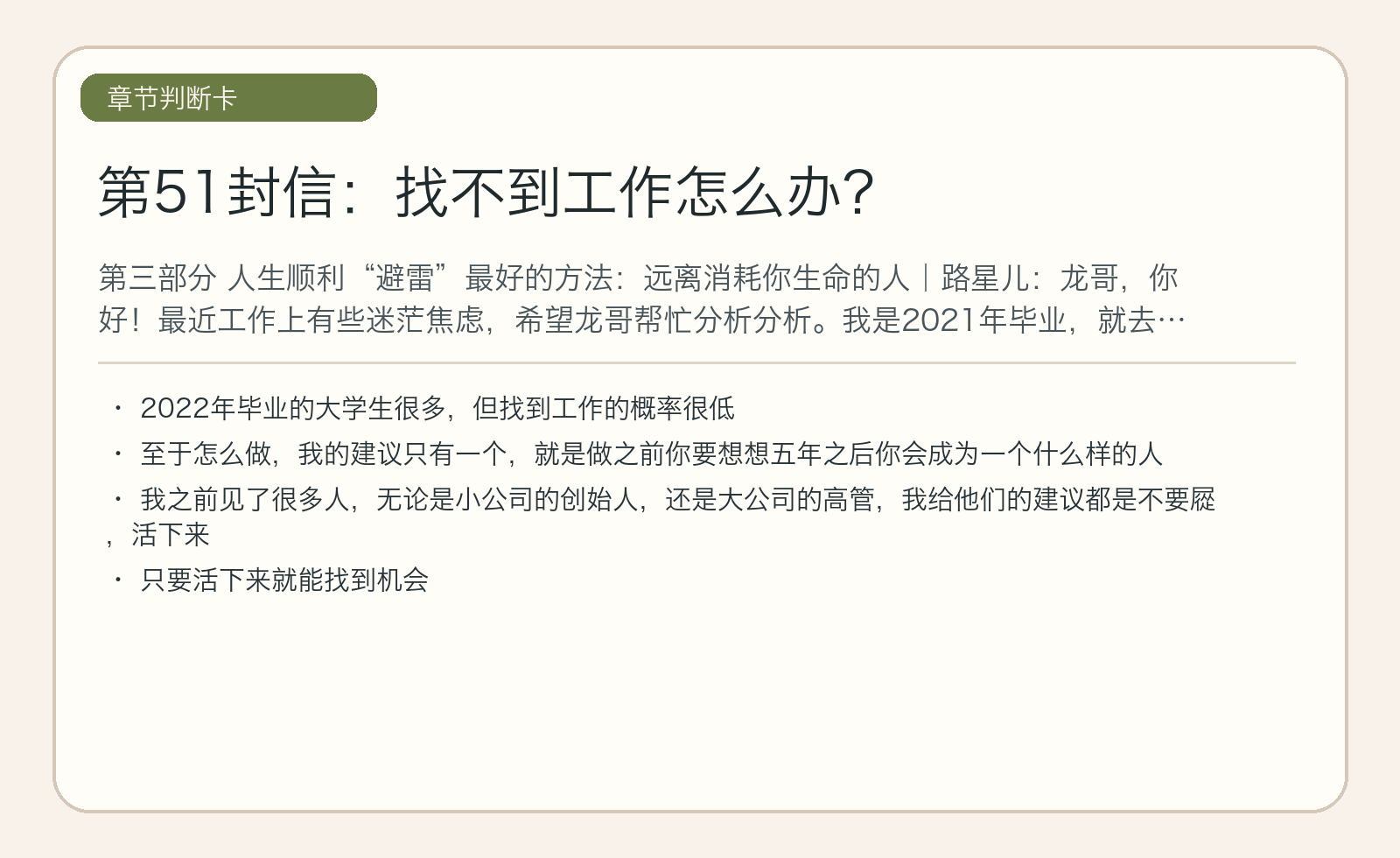 第51封信：找不到工作怎么办？