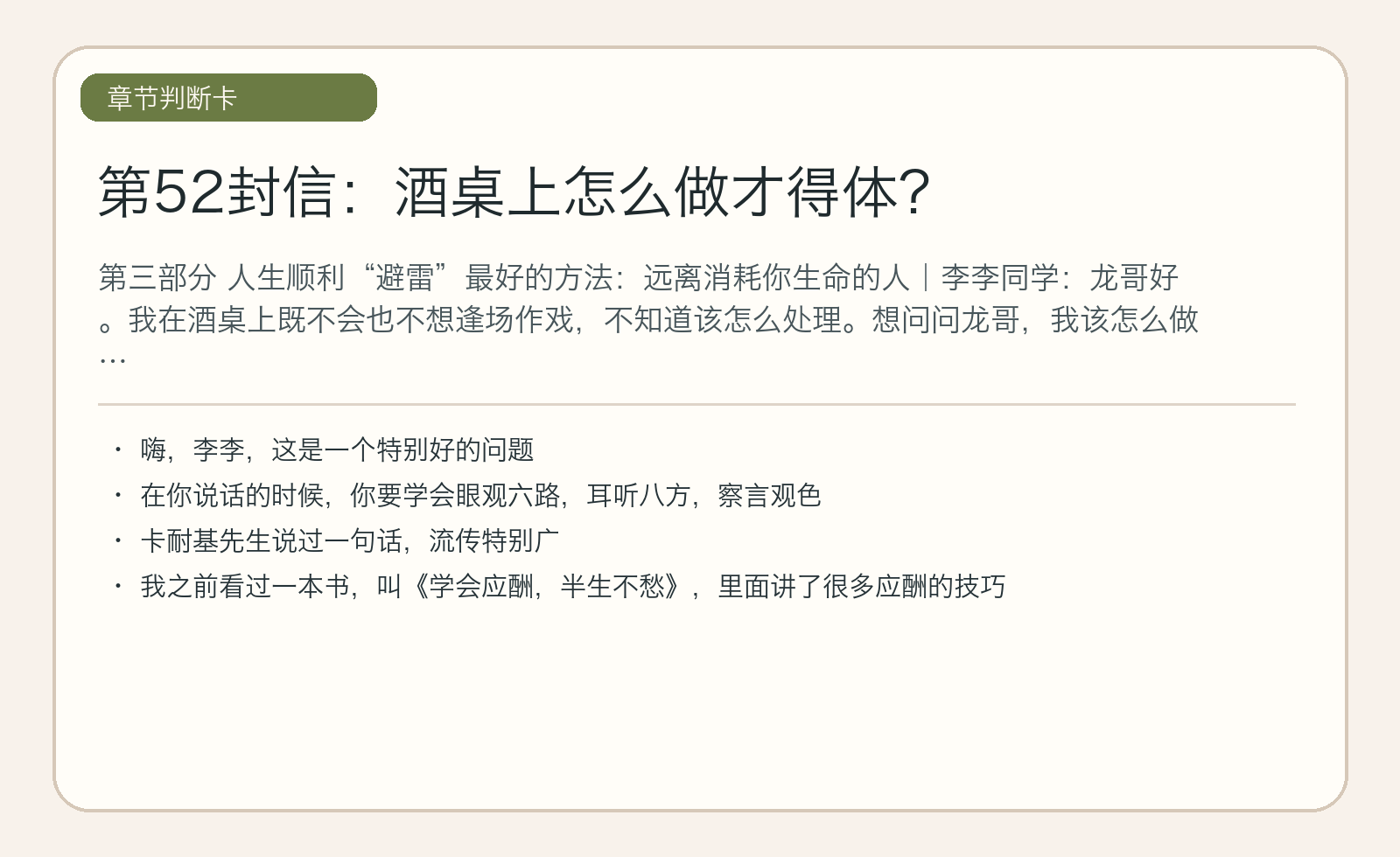 第52封信：酒桌上怎么做才得体？