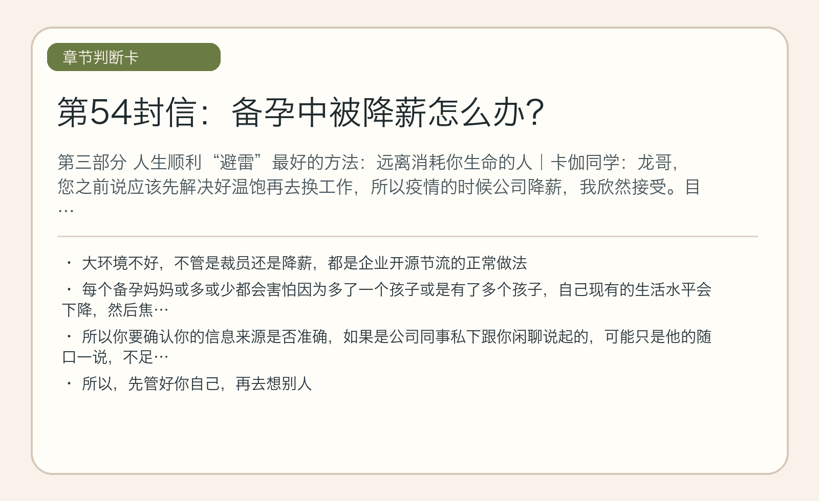 第54封信：备孕中被降薪怎么办？