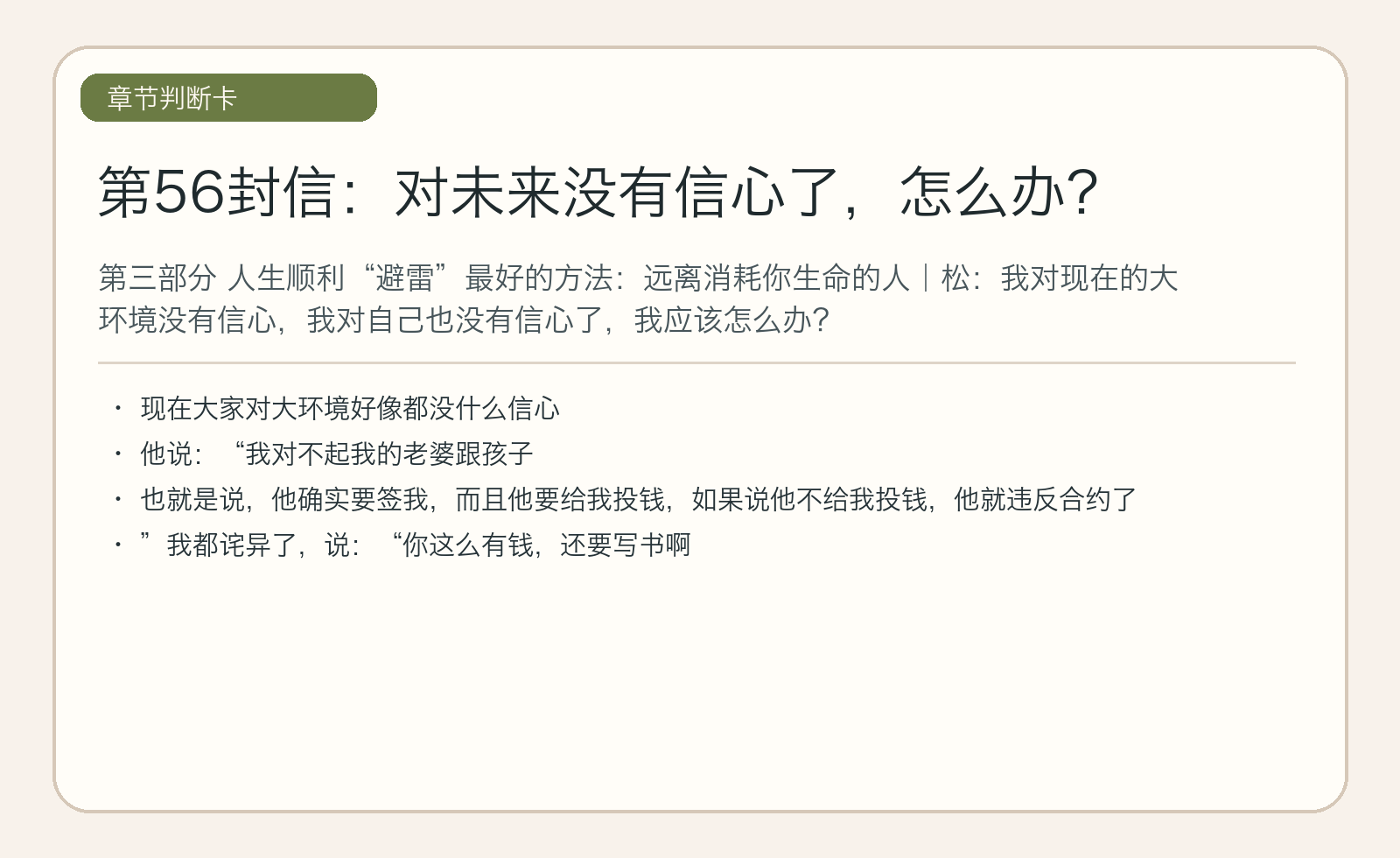 第56封信：对未来没有信心了，怎么办？