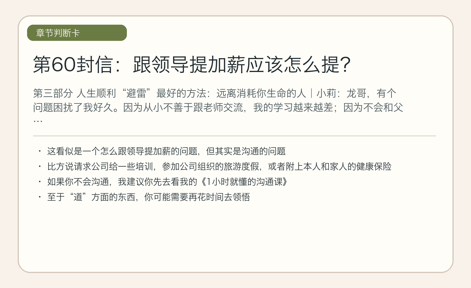 第60封信：跟领导提加薪应该怎么提？