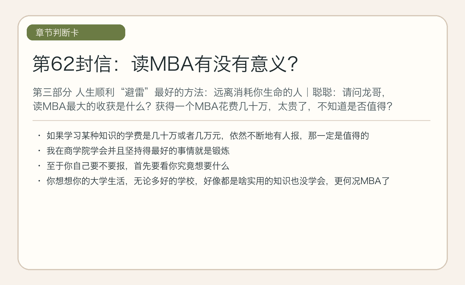第62封信：读MBA有没有意义？