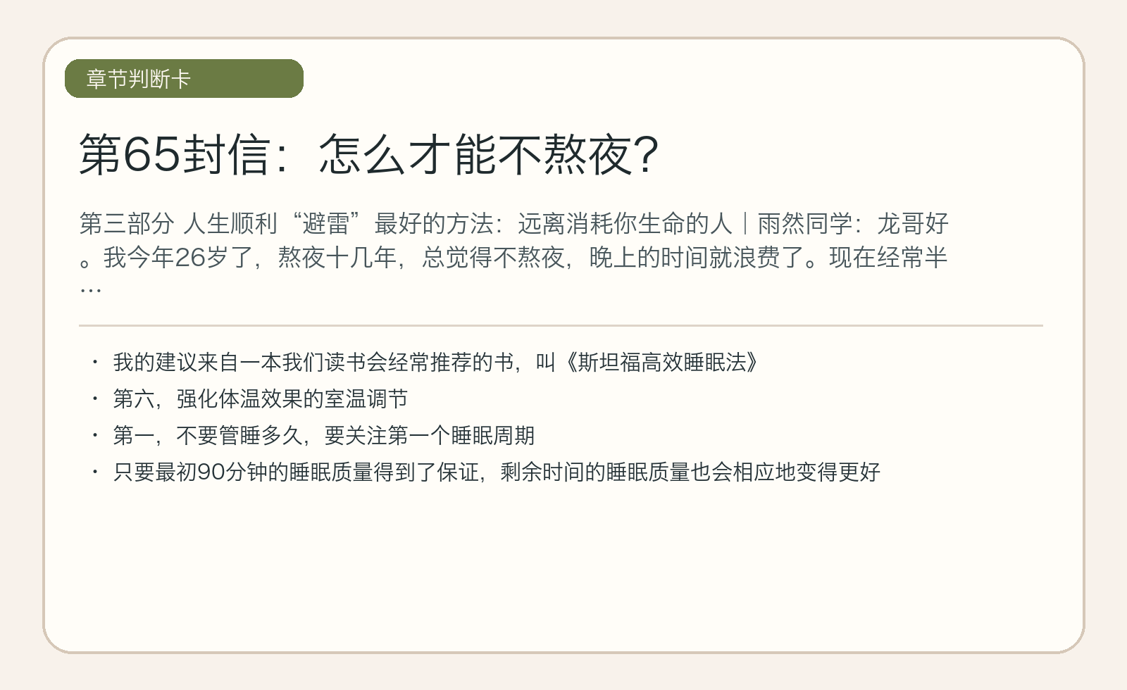 第65封信：怎么才能不熬夜？