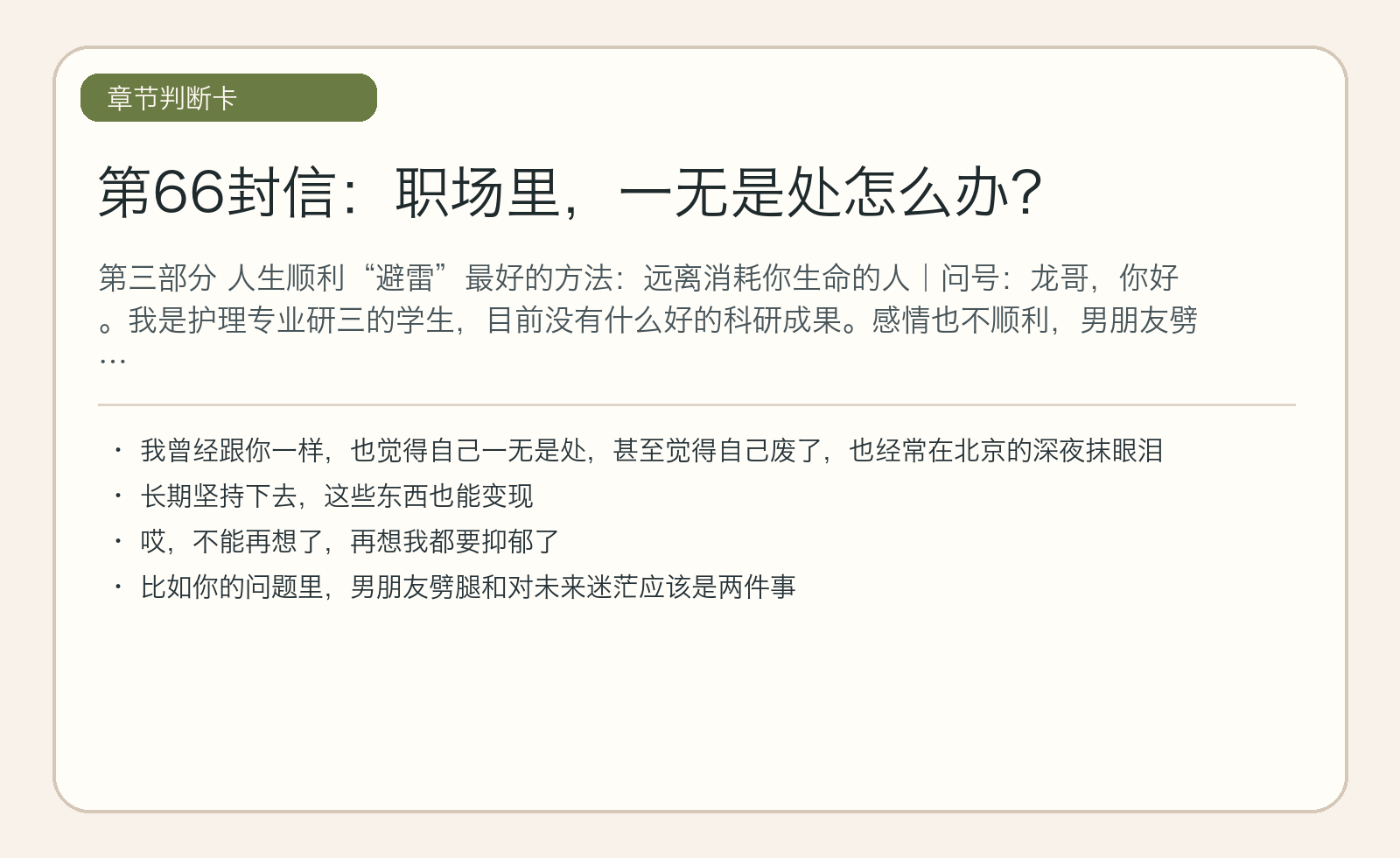 第66封信：职场里，一无是处怎么办？