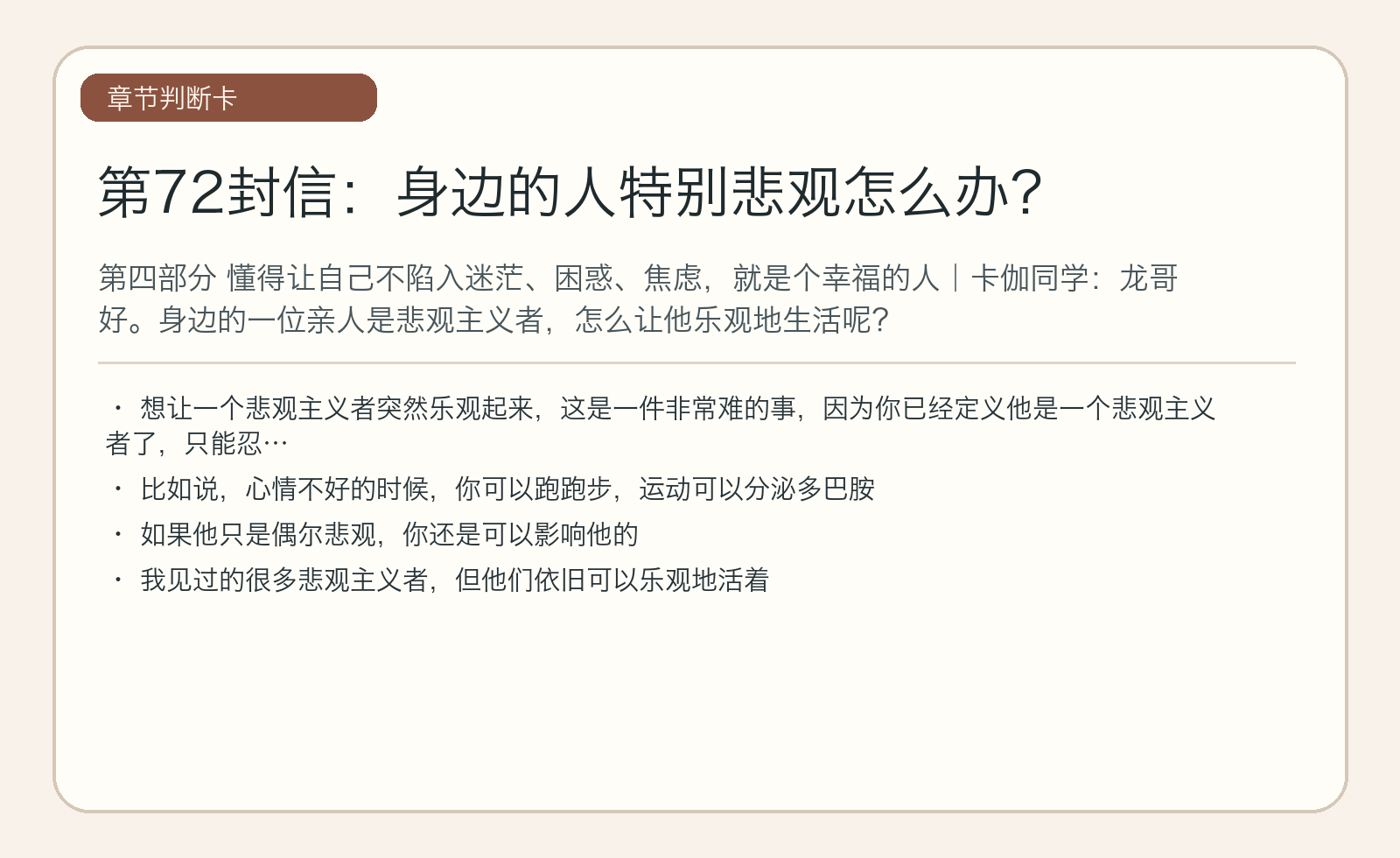 第72封信：身边的人特别悲观怎么办？