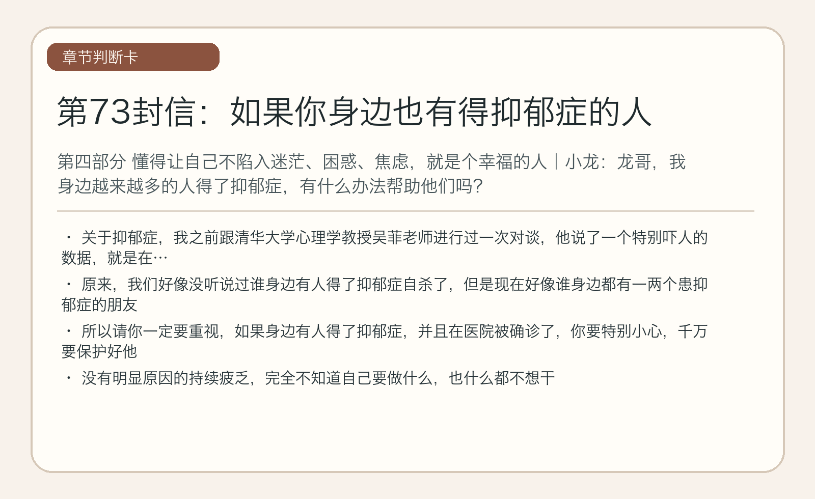 第73封信：如果你身边也有得抑郁症的人