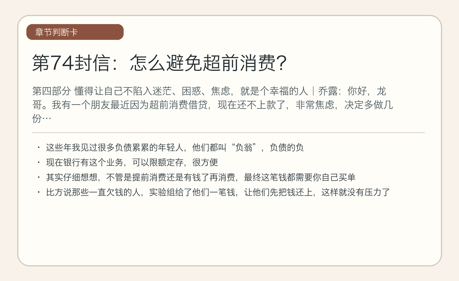 第74封信：怎么避免超前消费？