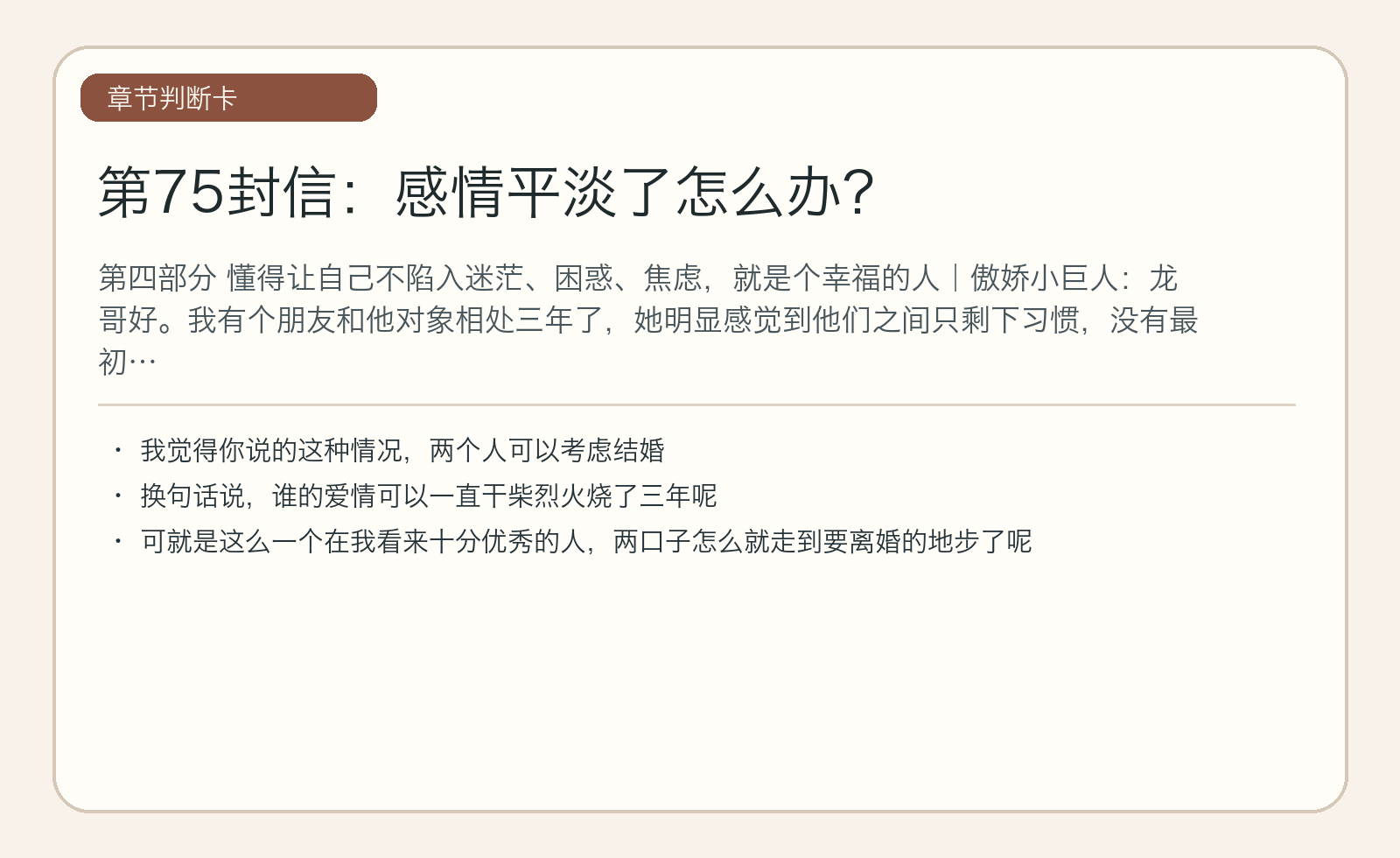 第75封信：感情平淡了怎么办？