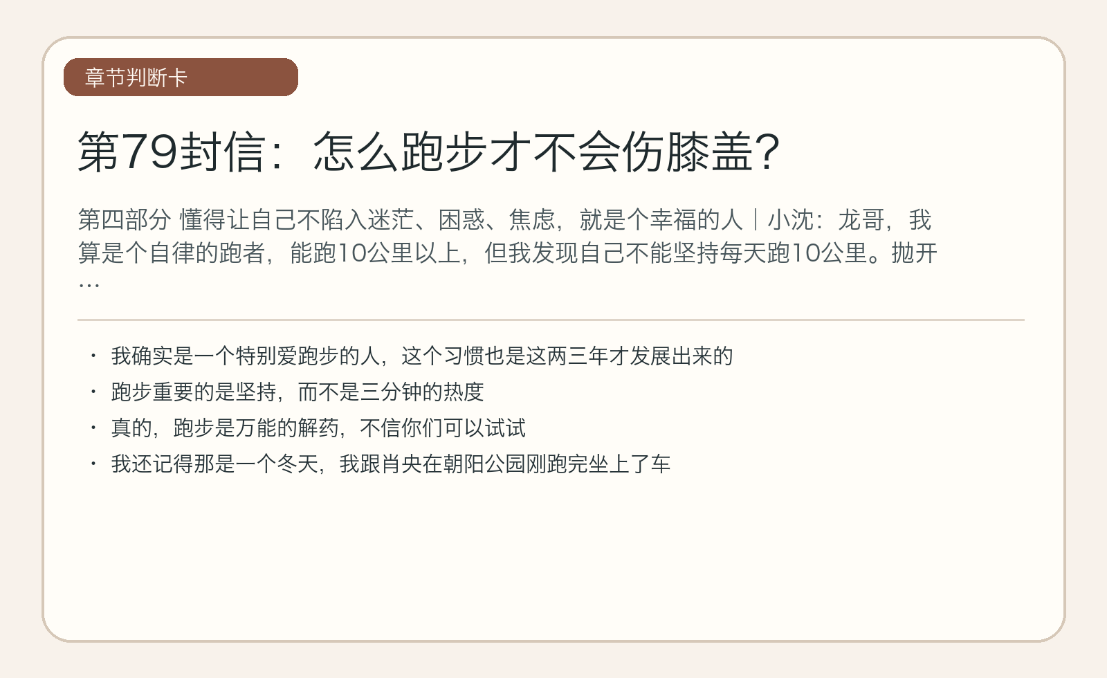 第79封信：怎么跑步才不会伤膝盖？