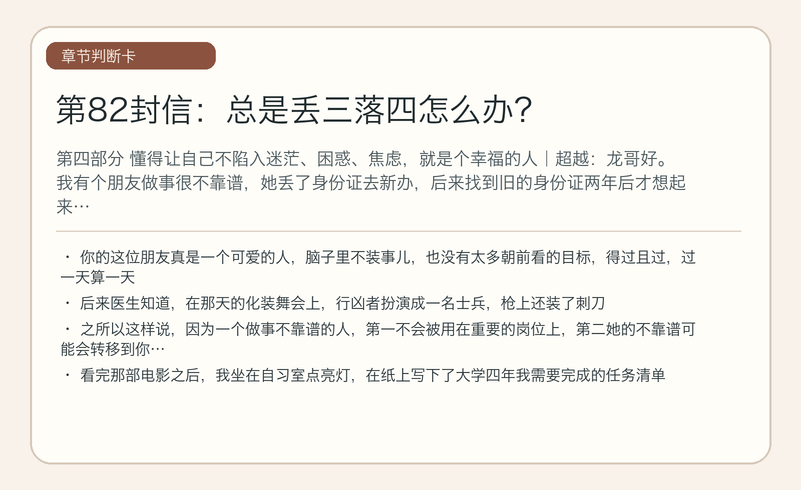 第82封信：总是丢三落四怎么办？