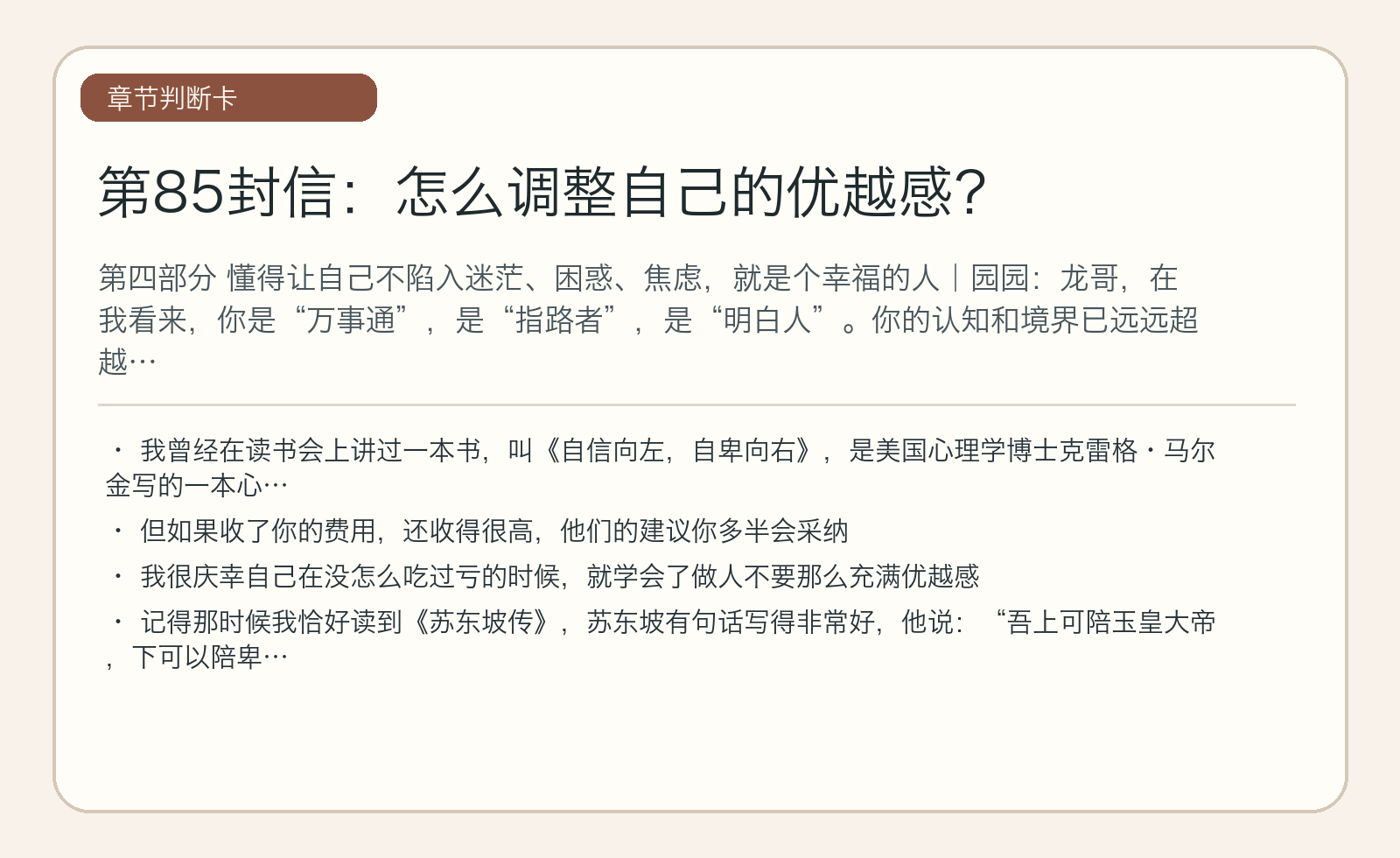 第85封信：怎么调整自己的优越感？