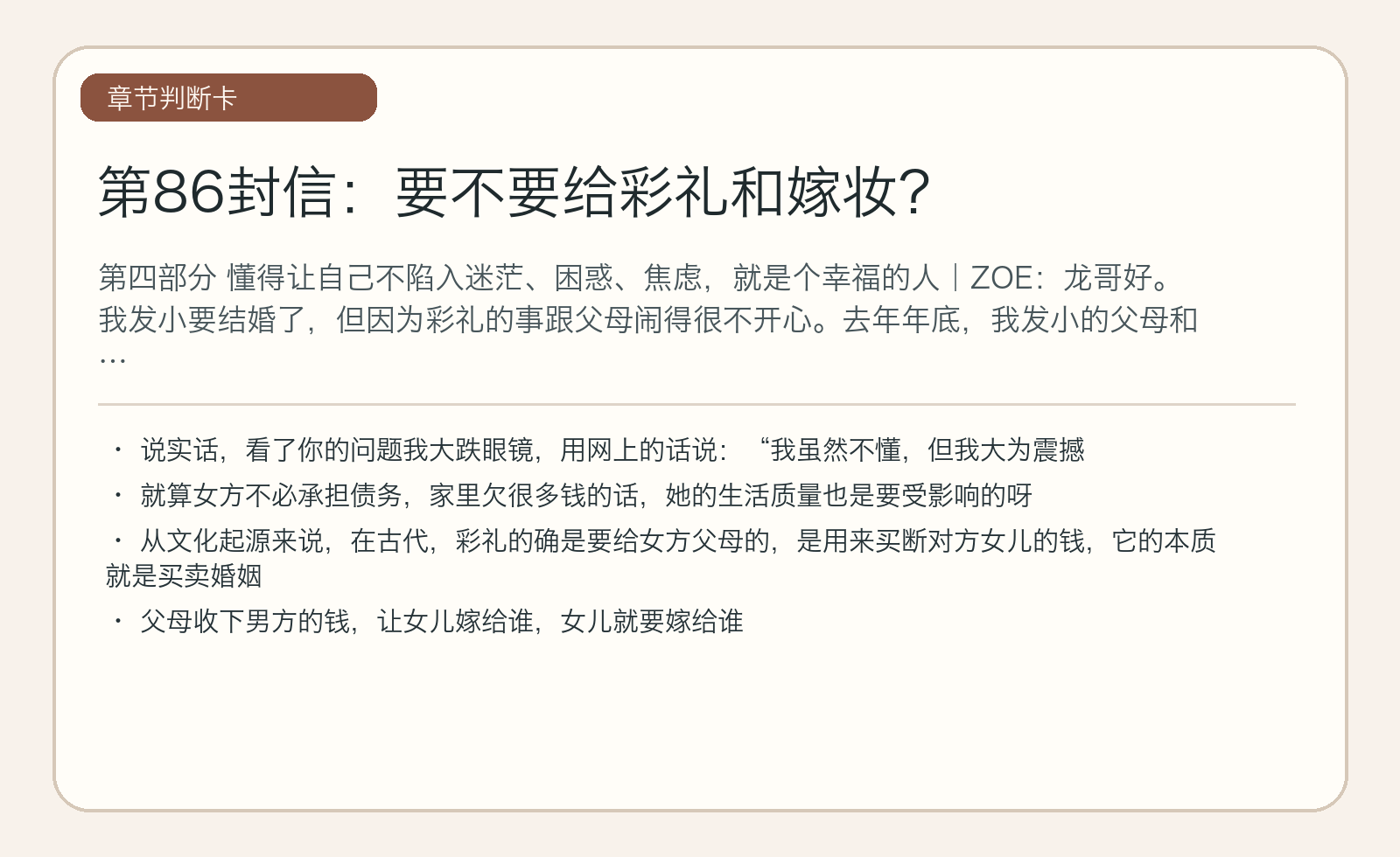 第86封信：要不要给彩礼和嫁妆？