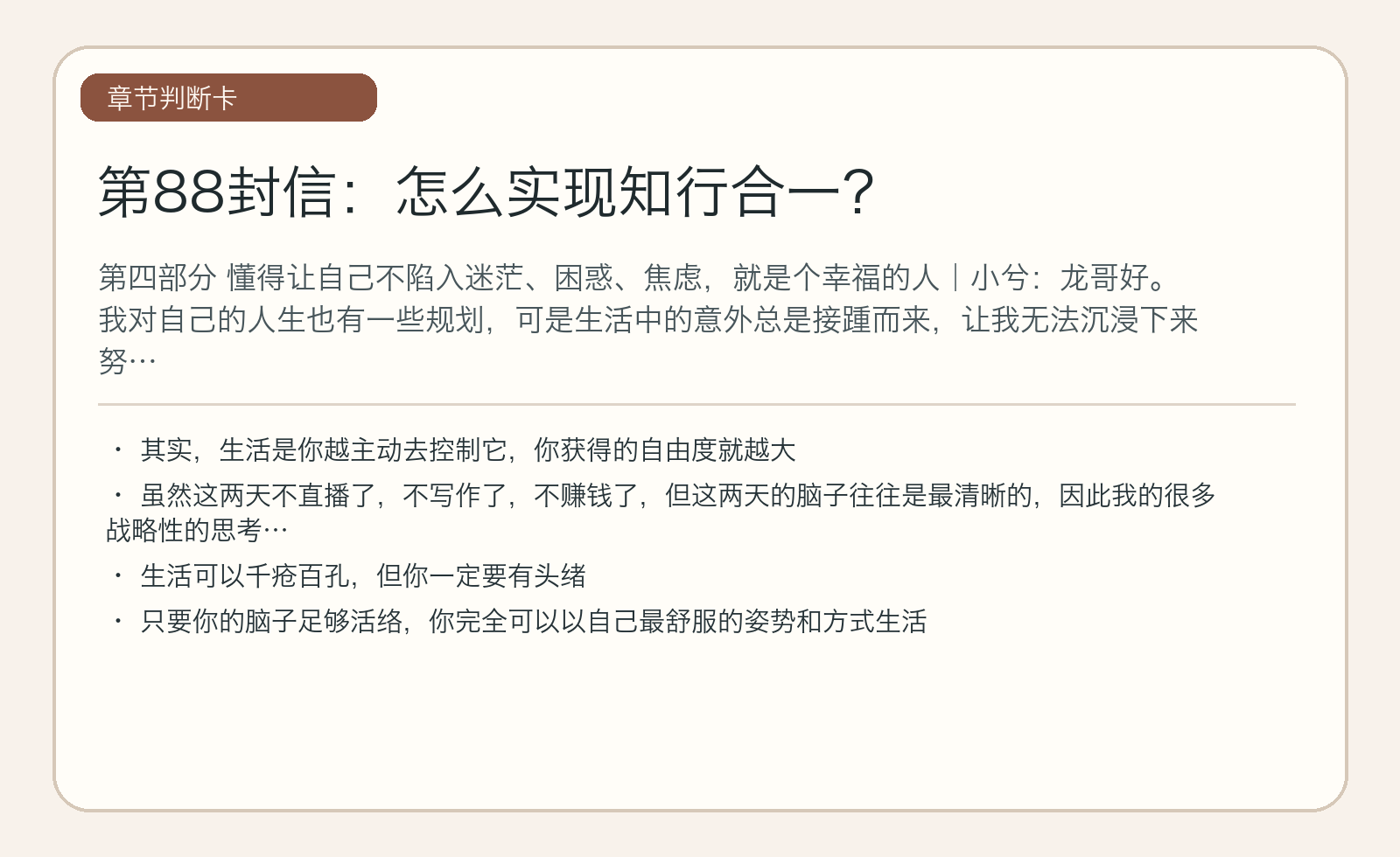第88封信：怎么实现知行合一？