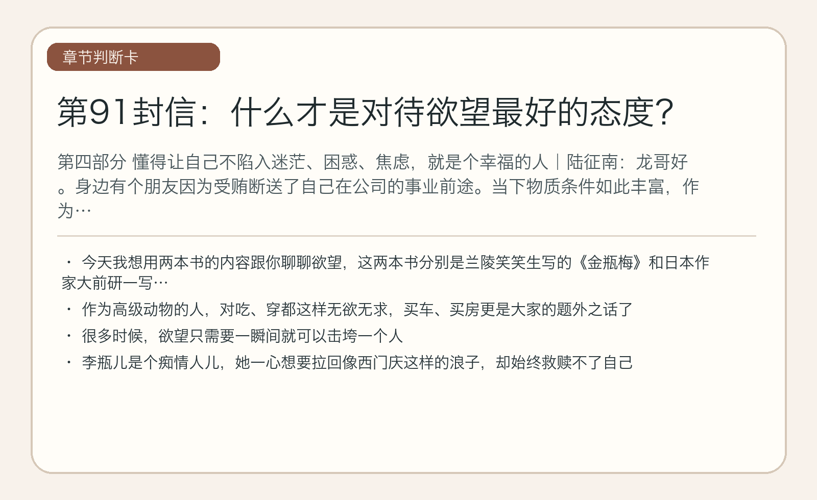 第91封信：什么才是对待欲望最好的态度？