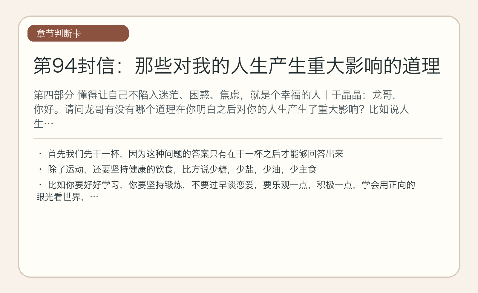 第94封信：那些对我的人生产生重大影响的道理