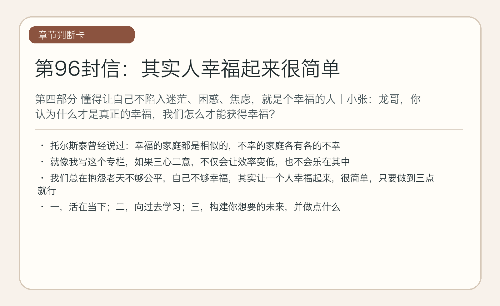 第96封信：其实人幸福起来很简单