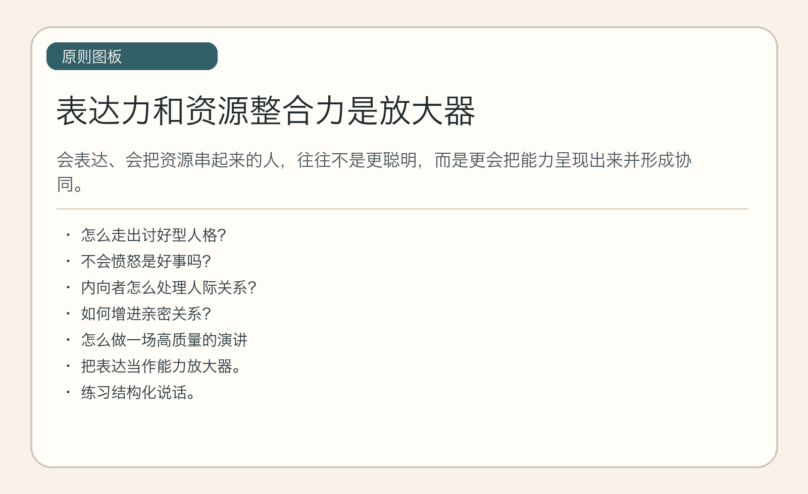 表达力和资源整合力是放大器