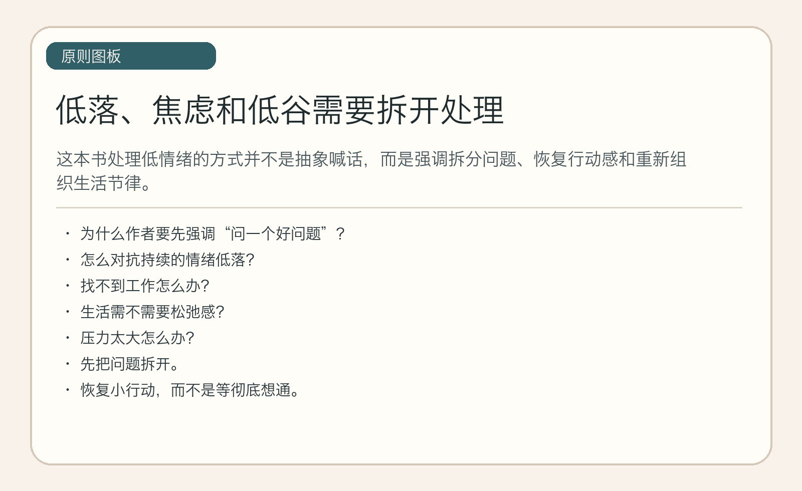 低落、焦虑和低谷需要拆开处理