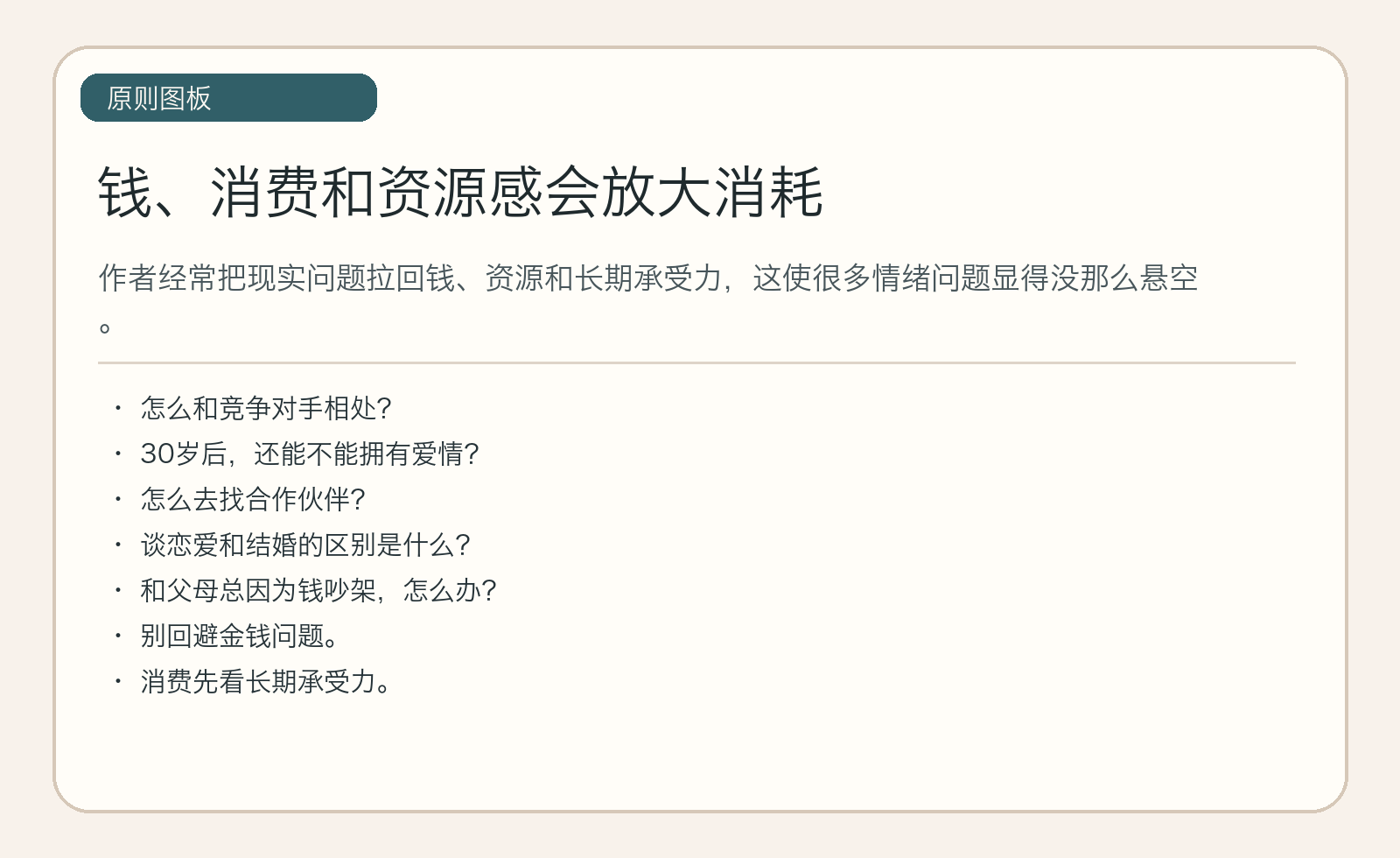 钱、消费和资源感会放大消耗