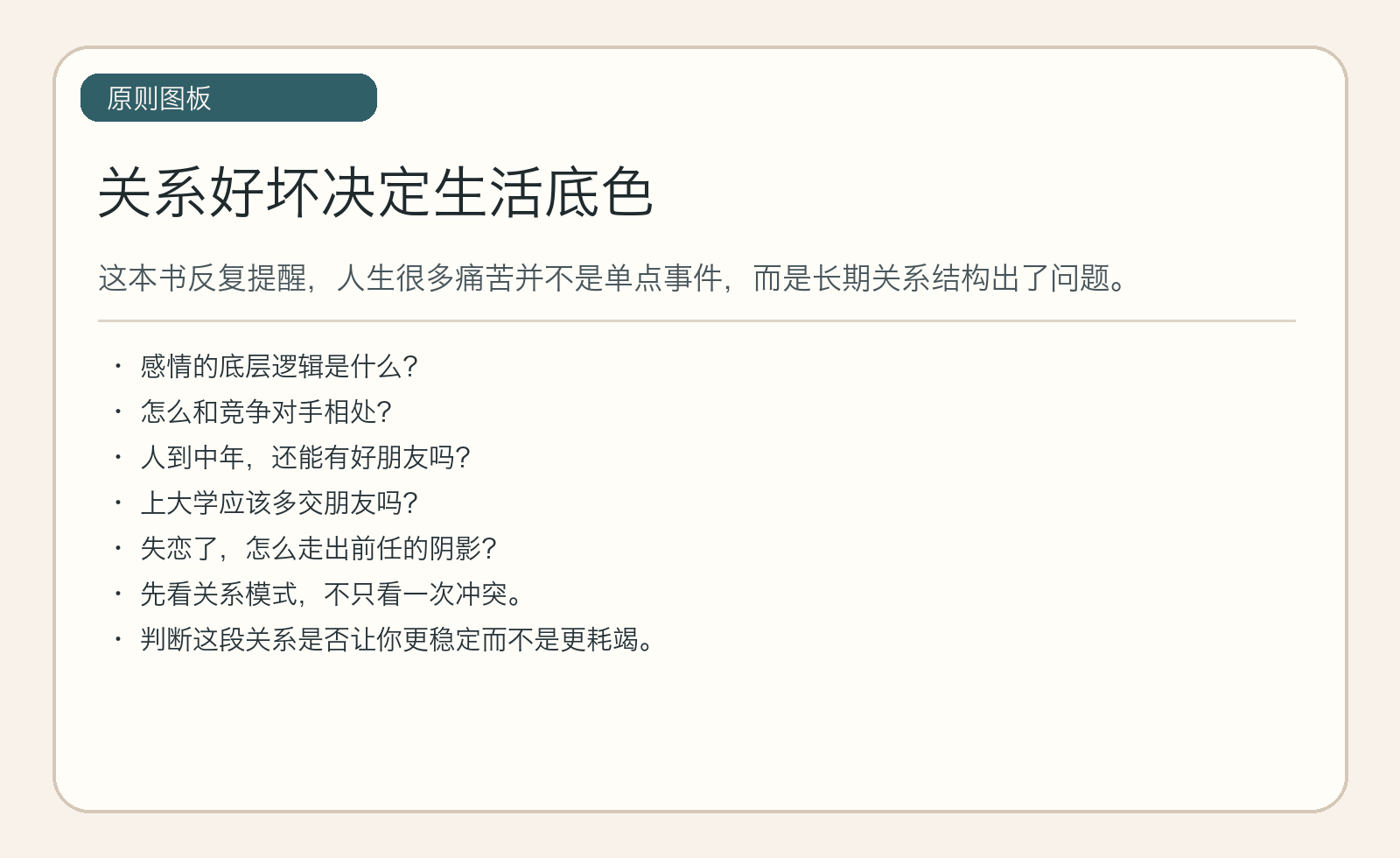关系好坏决定生活底色