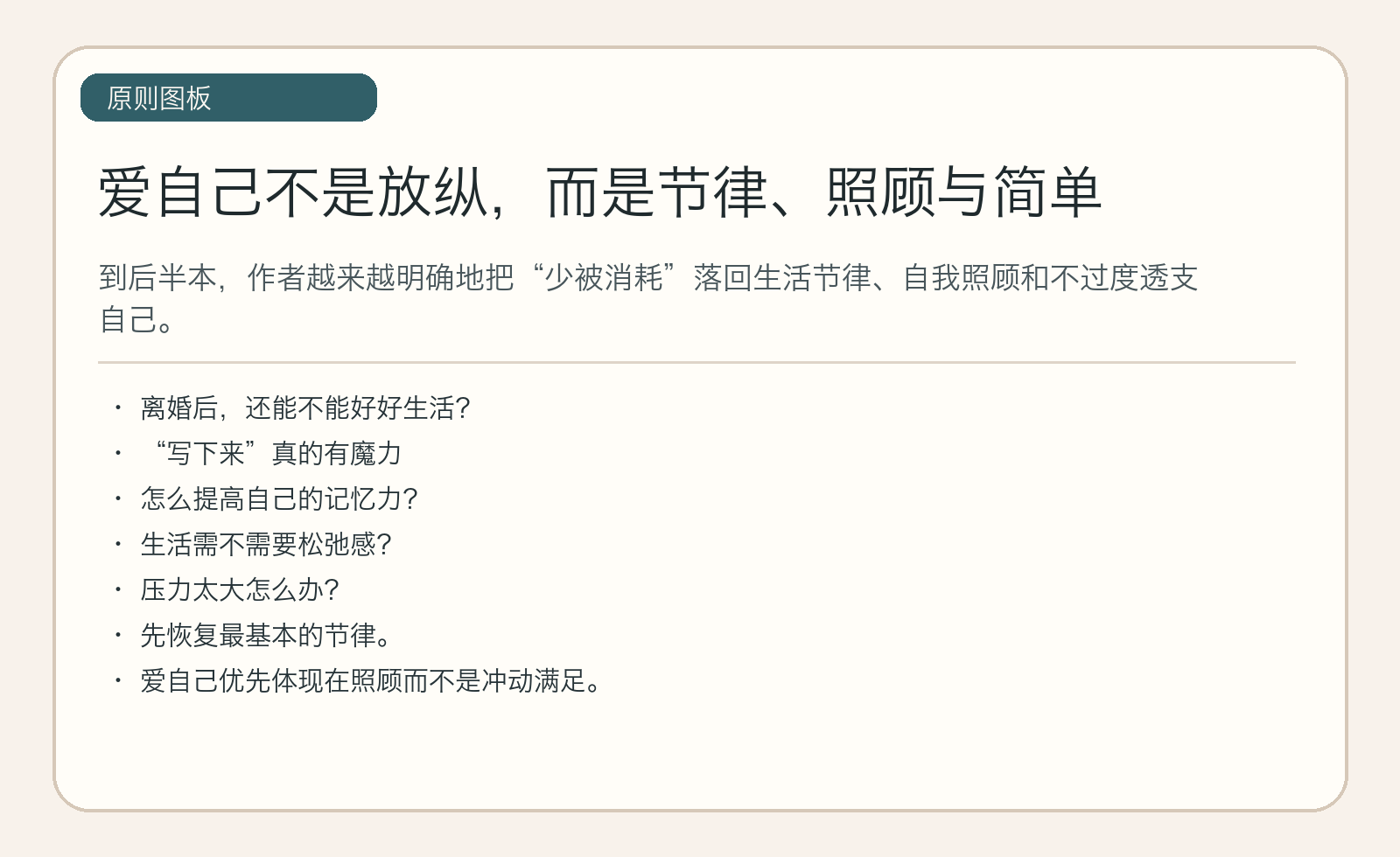 爱自己不是放纵，而是节律、照顾与简单