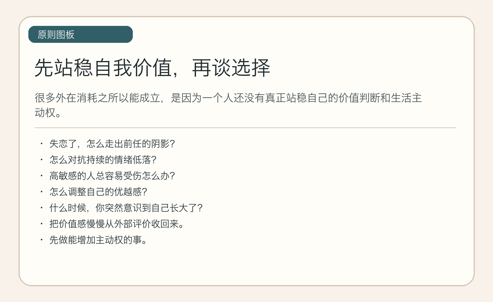 先站稳自我价值，再谈选择
