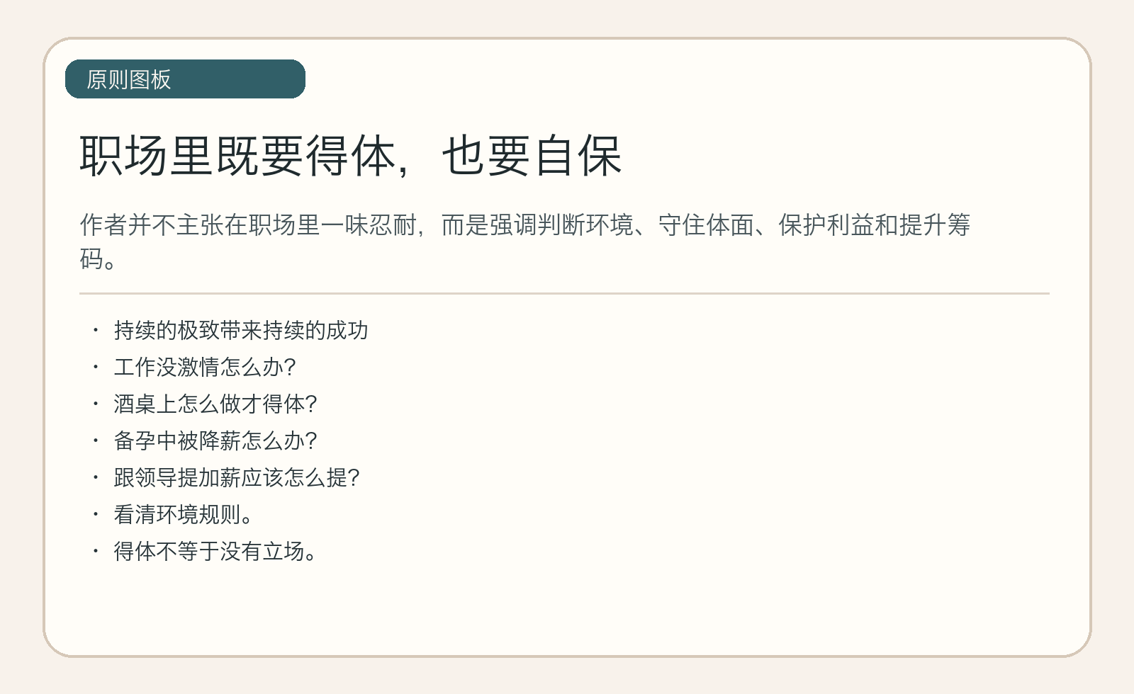 职场里既要得体，也要自保