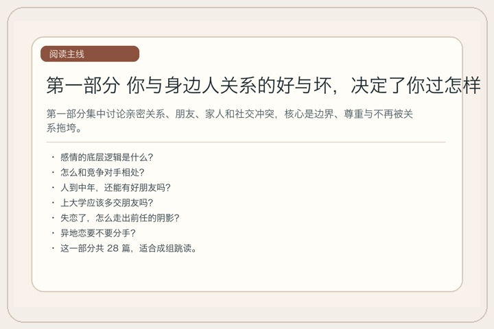第一部分 你与身边人关系的好与坏，决定了你过怎样的人生｜主线图