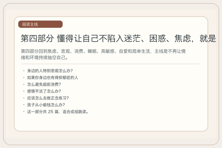 第四部分 懂得让自己不陷入迷茫、困惑、焦虑，就是个幸福的人｜主线图