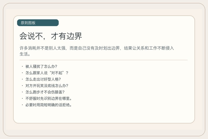 会说不，才有边界