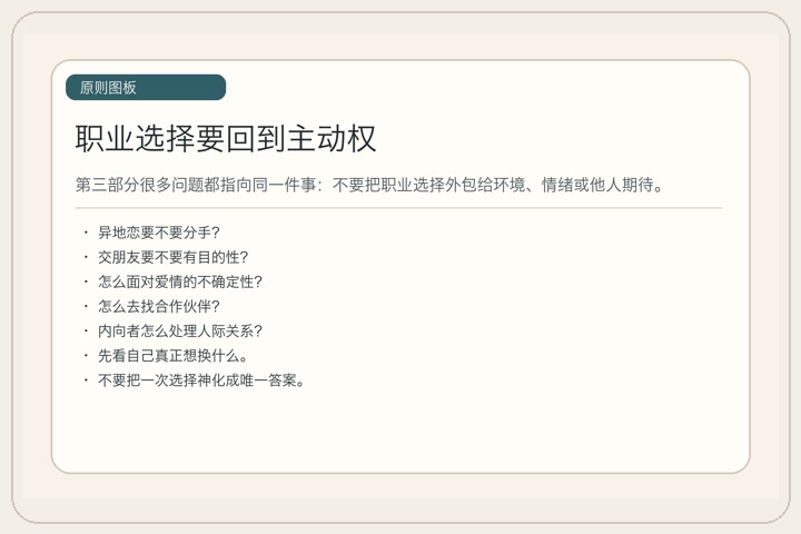 职业选择要回到主动权
