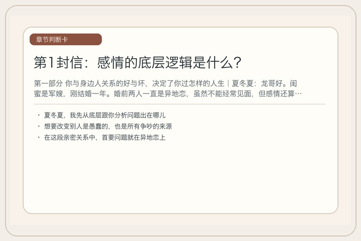 第1封信：感情的底层逻辑是什么？