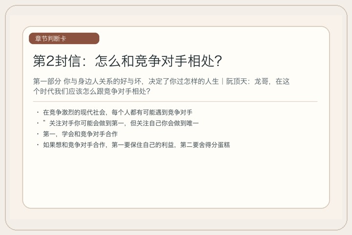 第2封信：怎么和竞争对手相处？