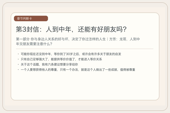 第3封信：人到中年，还能有好朋友吗？