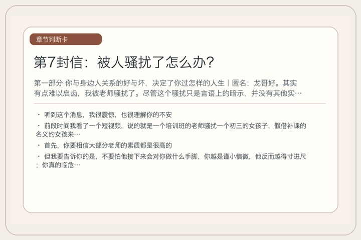 第7封信：被人骚扰了怎么办？