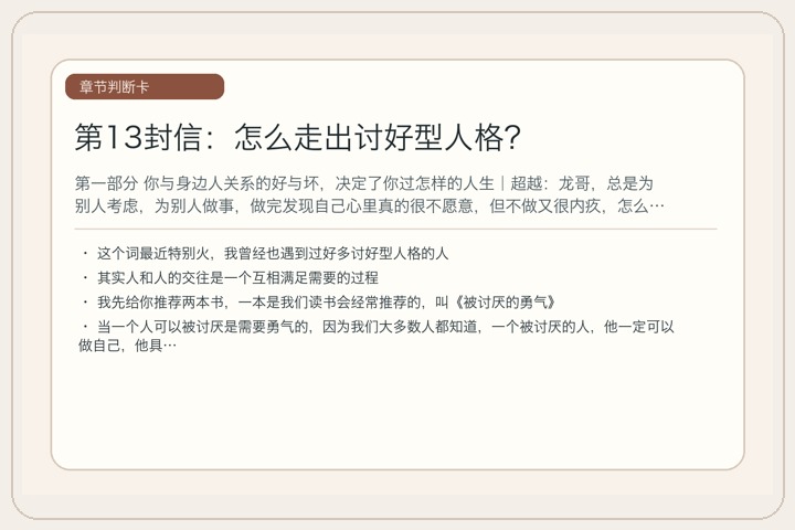 第13封信：怎么走出讨好型人格？