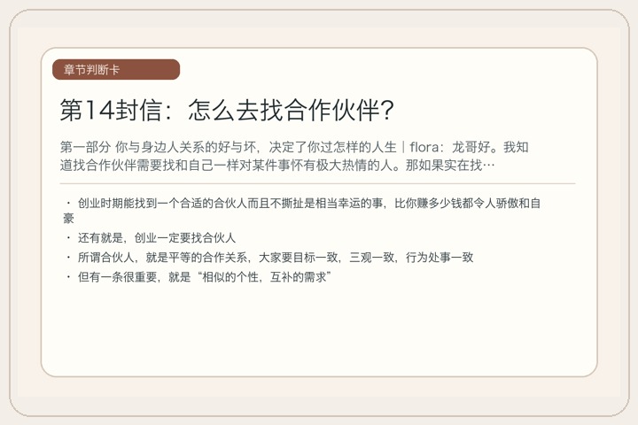第14封信：怎么去找合作伙伴？