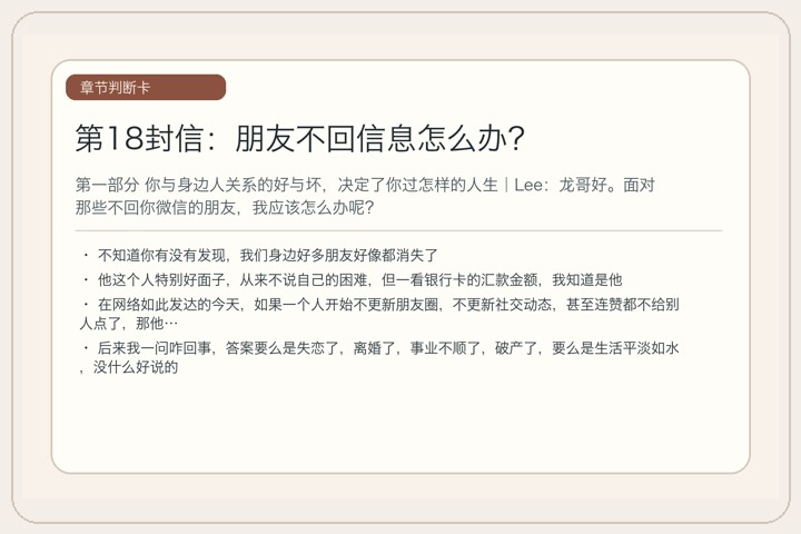 第18封信：朋友不回信息怎么办？