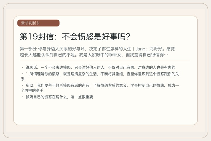 第19封信：不会愤怒是好事吗？