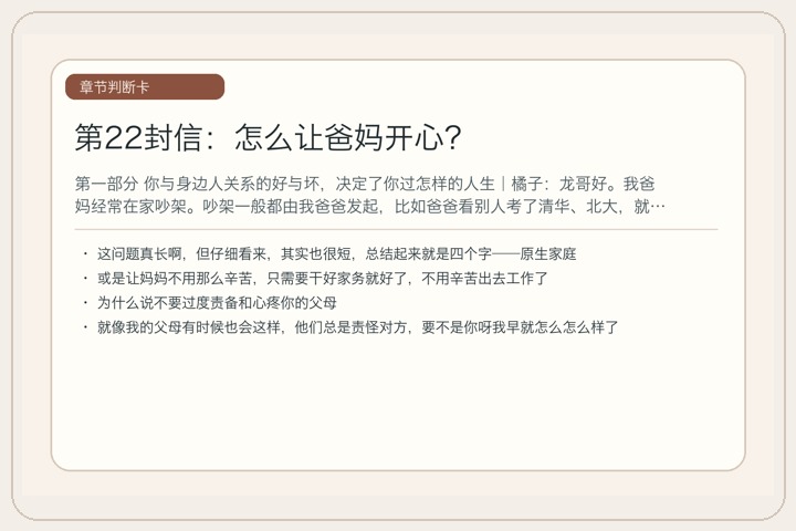 第22封信：怎么让爸妈开心？