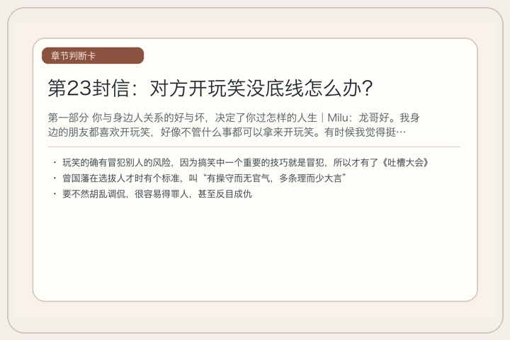 第23封信：对方开玩笑没底线怎么办？