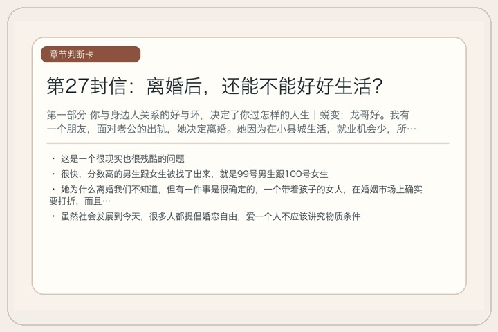 第27封信：离婚后，还能不能好好生活？