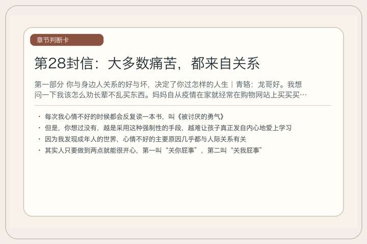 第28封信：大多数痛苦，都来自关系