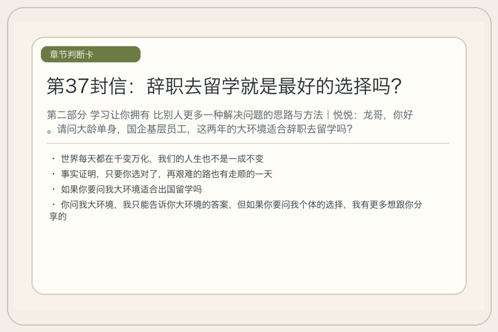 第37封信：辞职去留学就是最好的选择吗？