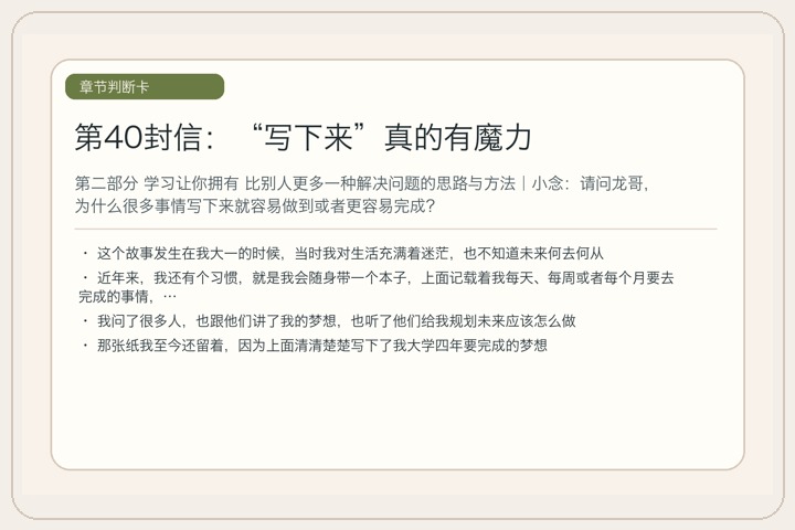 第40封信：“写下来”真的有魔力