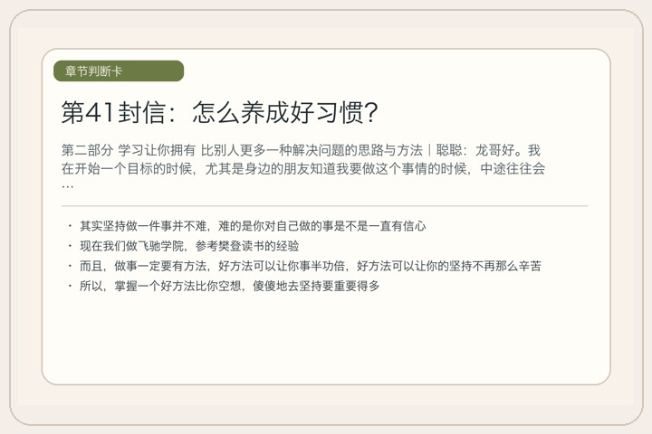 第41封信：怎么养成好习惯？