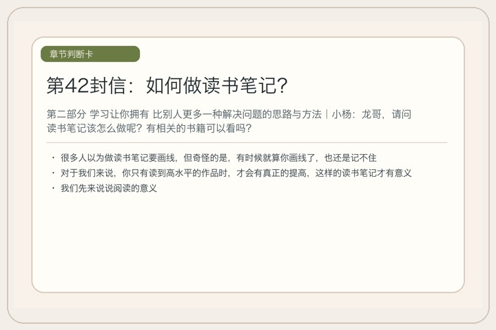 第42封信：如何做读书笔记？