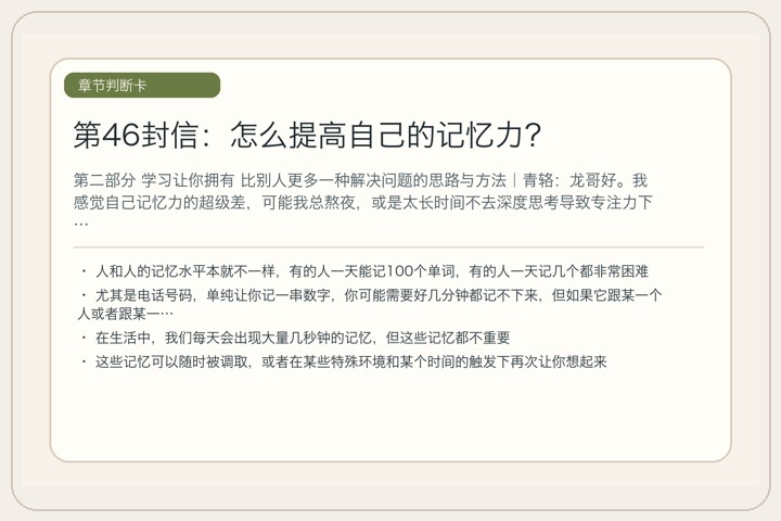 第46封信：怎么提高自己的记忆力？