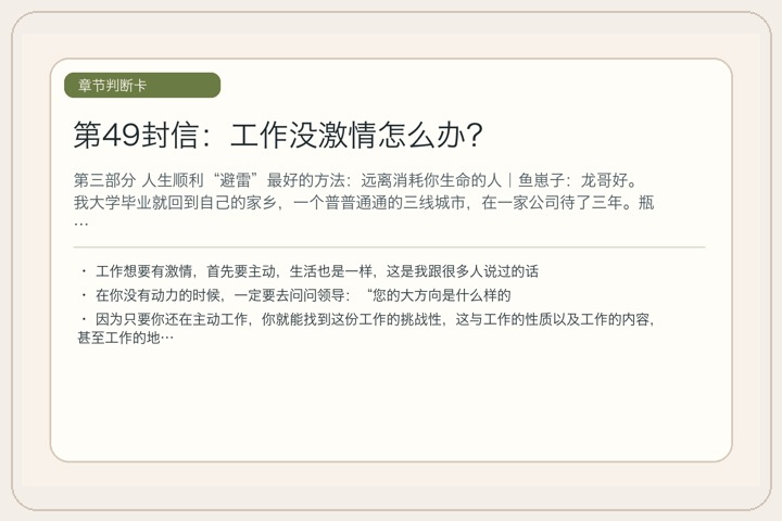 第49封信：工作没激情怎么办？